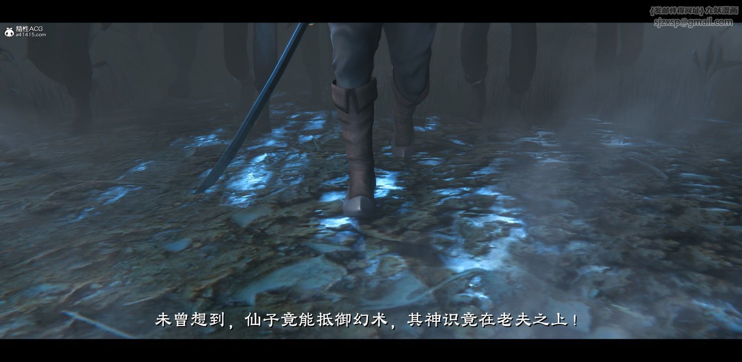 《[3D]蒙塵仙行錄》漫画 正篇04