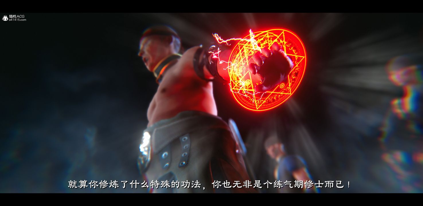 《[3D]蒙塵仙行錄》漫画 正篇04