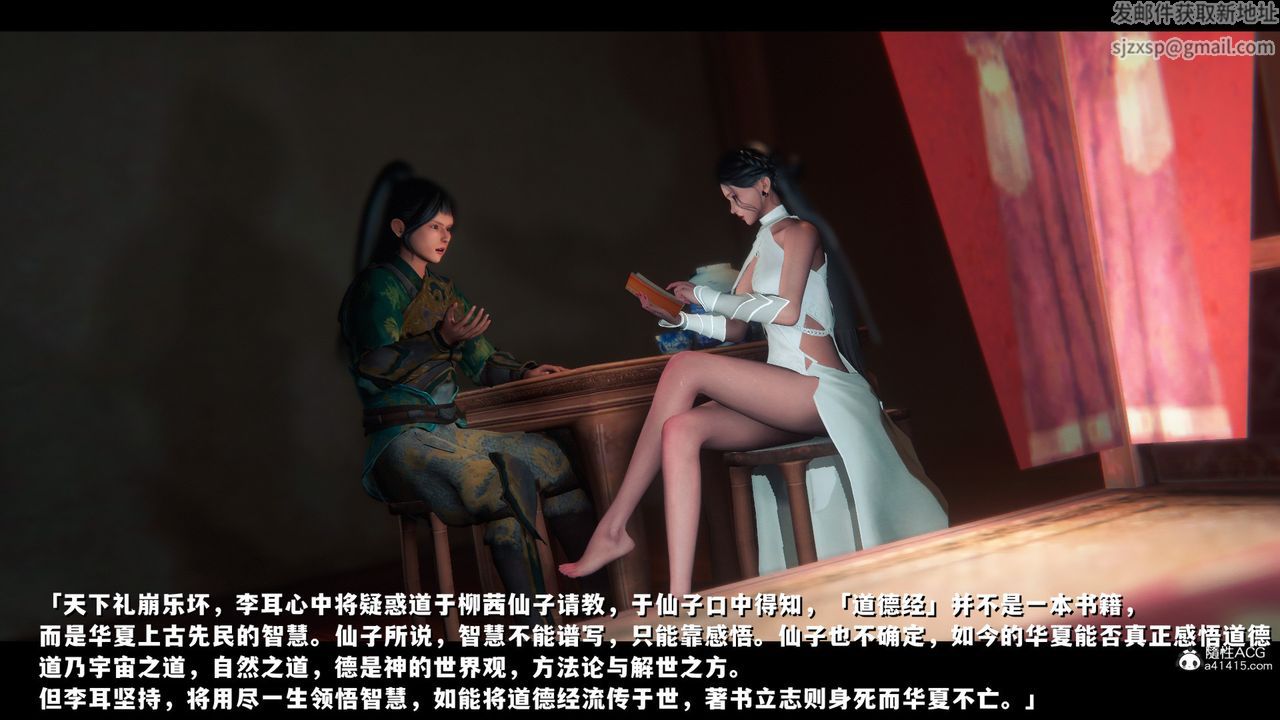 《[3D]蒙塵仙行錄》漫画 前传-仙子蒙尘转02