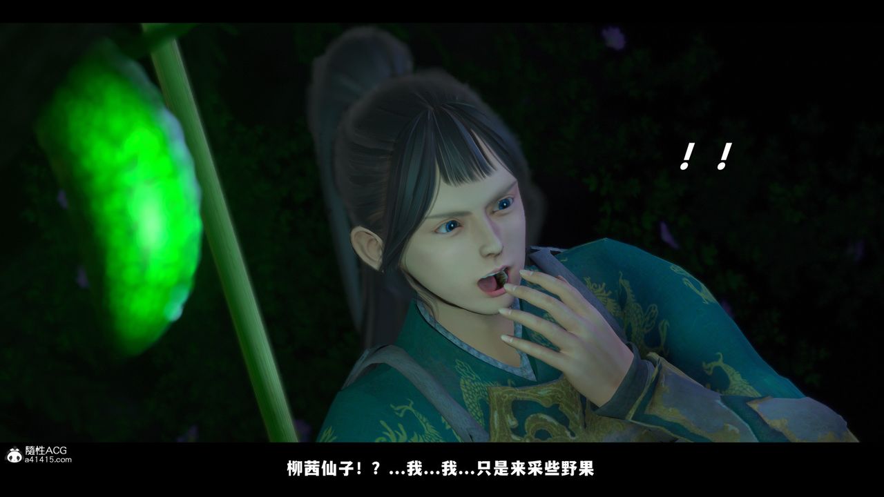 《[3D]蒙塵仙行錄》漫画 前传-仙子蒙尘转02