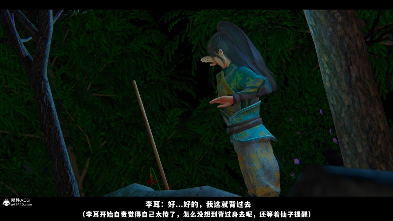 《[3D]蒙塵仙行錄》漫画 前传-仙子蒙尘转02