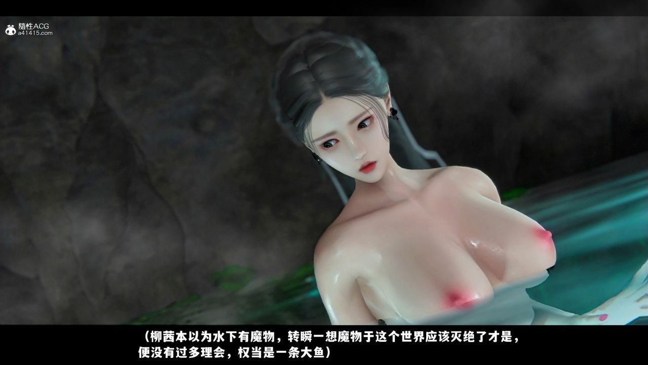 《[3D]蒙塵仙行錄》漫画 前传-仙子蒙尘转02