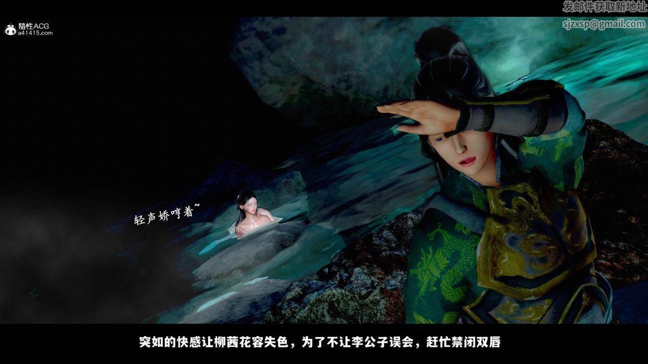《[3D]蒙塵仙行錄》漫画 前传-仙子蒙尘转02