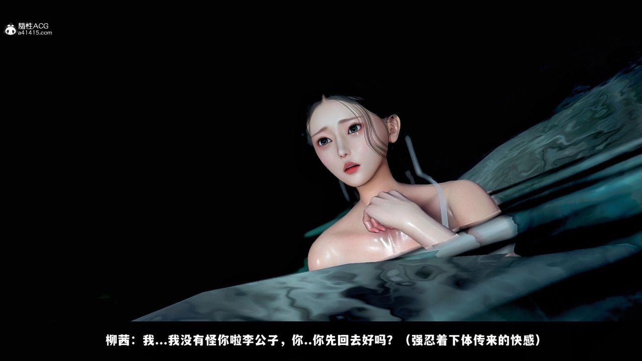 《[3D]蒙塵仙行錄》漫画 前传-仙子蒙尘转02
