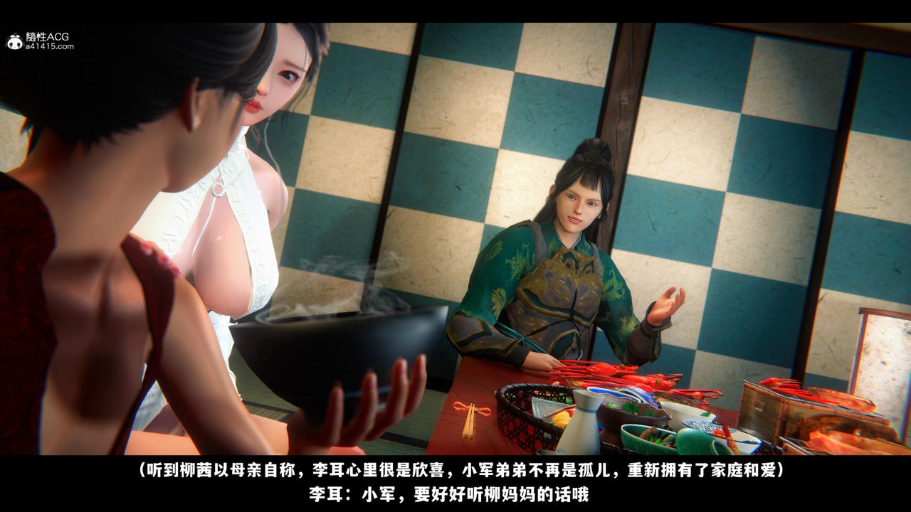 《[3D]蒙塵仙行錄》漫画 前传-仙子蒙尘转03
