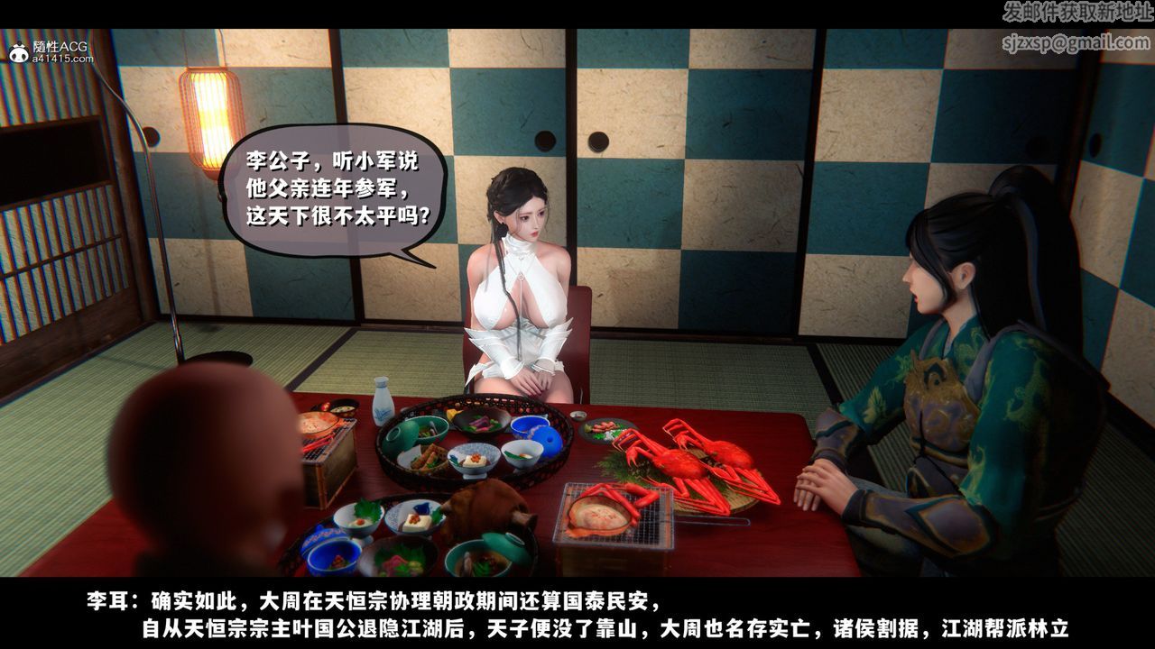《[3D]蒙塵仙行錄》漫画 前传-仙子蒙尘转03
