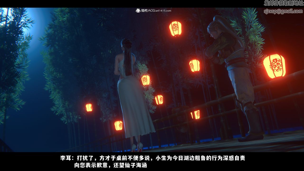 《[3D]蒙塵仙行錄》漫画 前传-仙子蒙尘转03