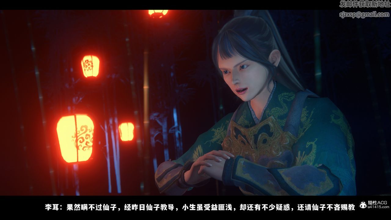 《[3D]蒙塵仙行錄》漫画 前传-仙子蒙尘转03
