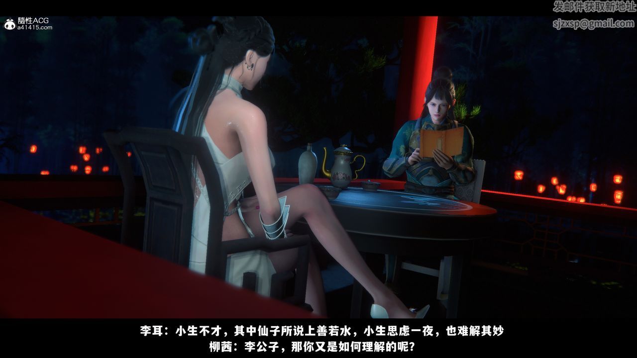 《[3D]蒙塵仙行錄》漫画 前传-仙子蒙尘转03