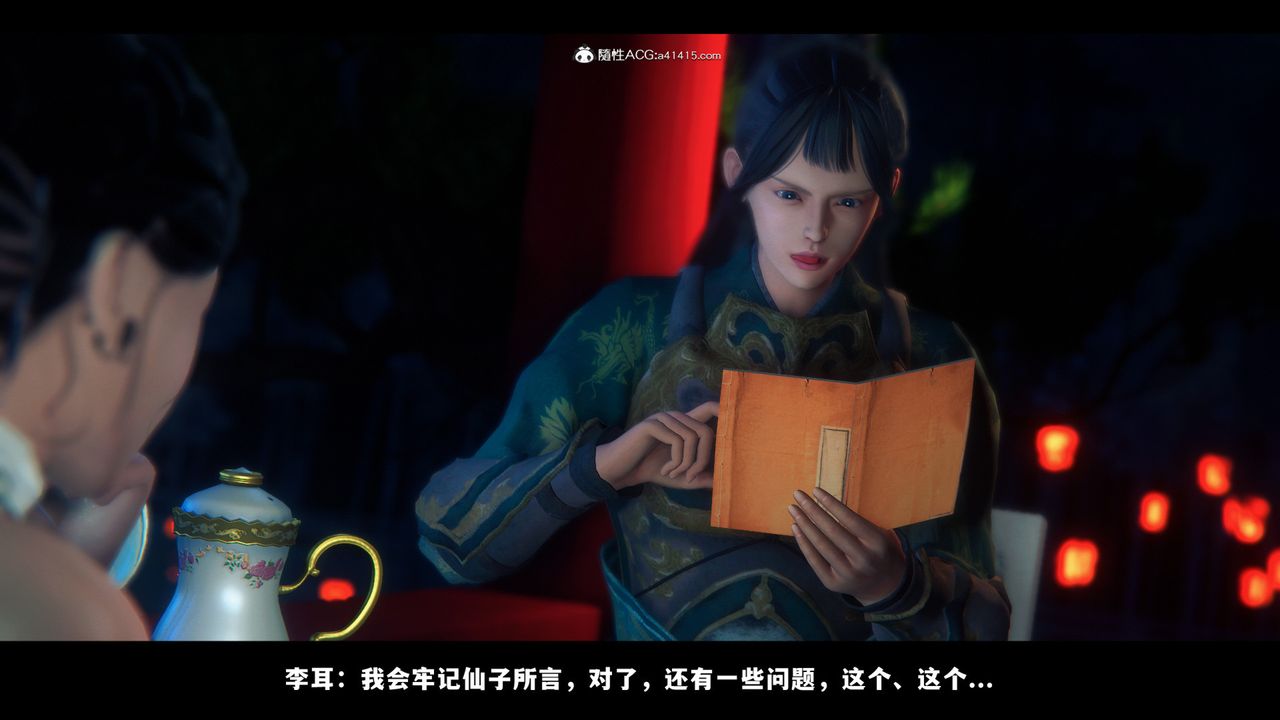 《[3D]蒙塵仙行錄》漫画 前传-仙子蒙尘转03
