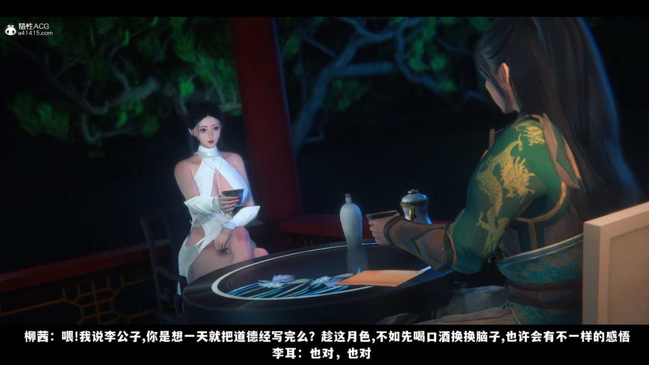 《[3D]蒙塵仙行錄》漫画 前传-仙子蒙尘转03