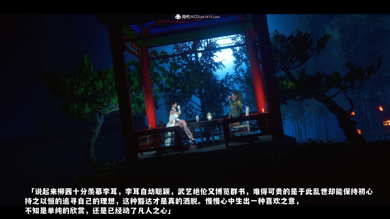 《[3D]蒙塵仙行錄》漫画 前传-仙子蒙尘转03