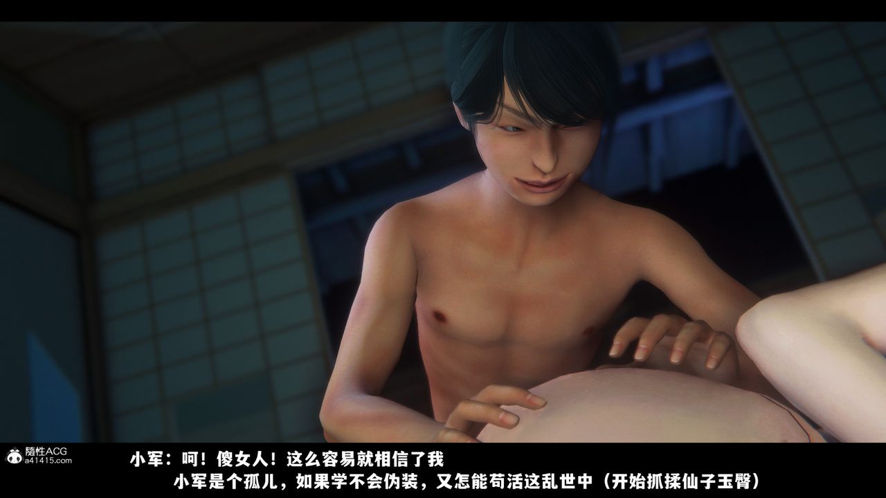《[3D]蒙塵仙行錄》漫画 前传-仙子蒙尘转03