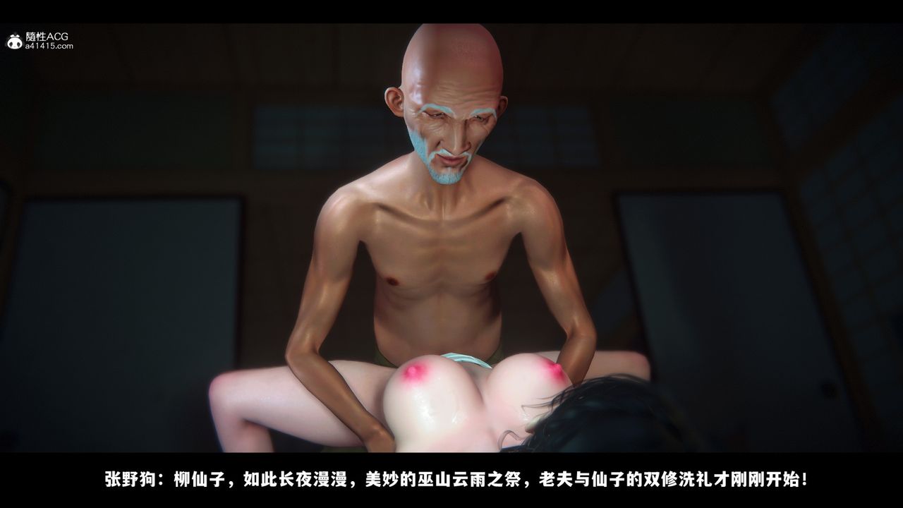 《[3D]蒙塵仙行錄》漫画 前传-仙子蒙尘转04