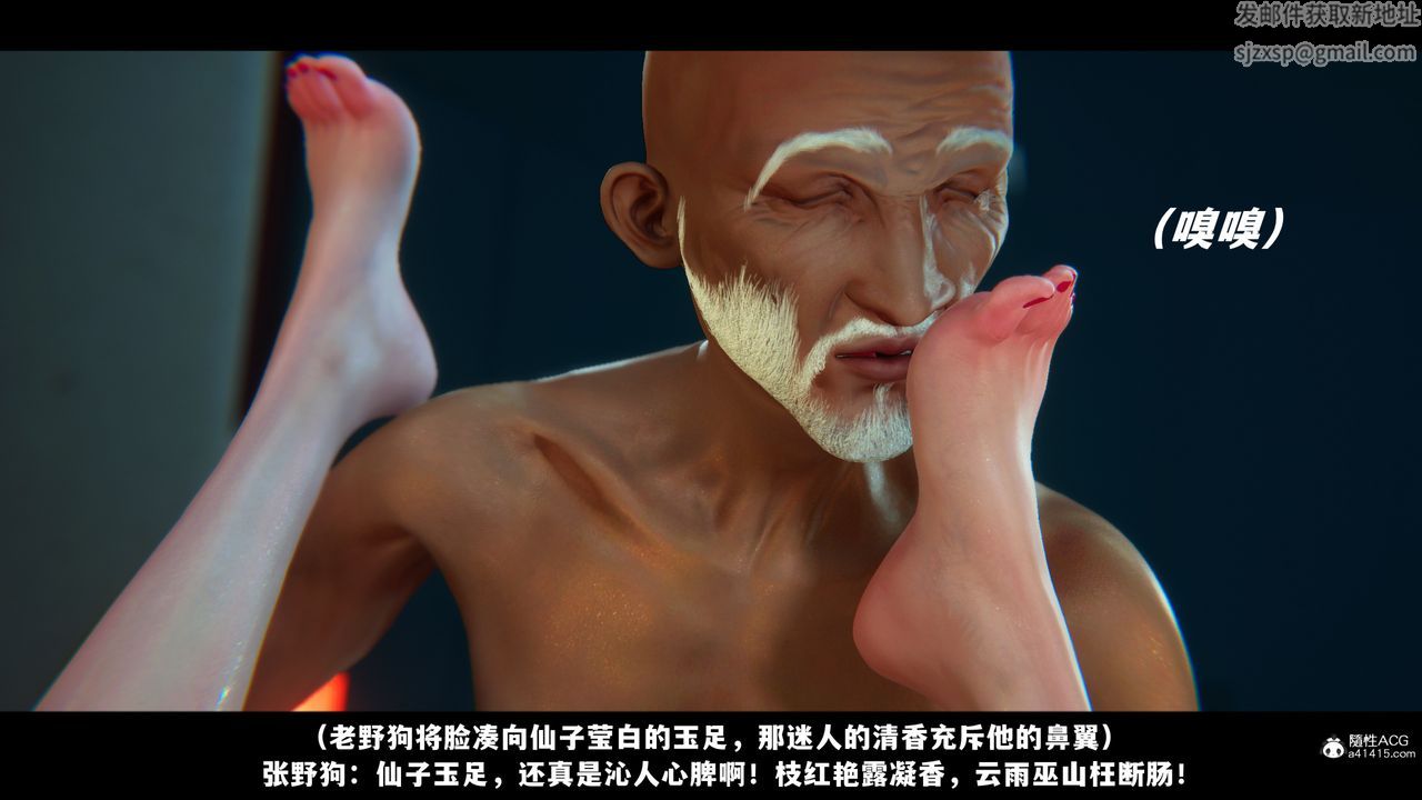 《[3D]蒙塵仙行錄》漫画 前传-仙子蒙尘转05