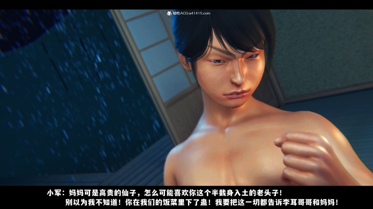 《[3D]蒙塵仙行錄》漫画 前传-仙子蒙尘转05