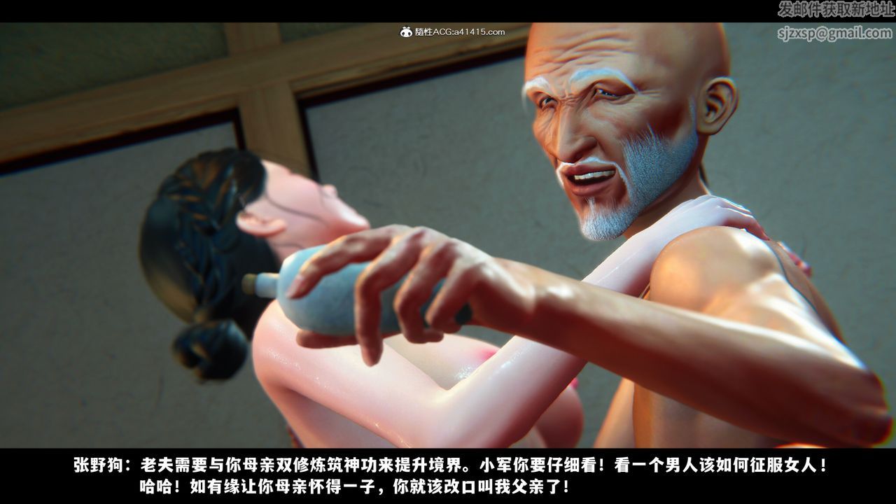 《[3D]蒙塵仙行錄》漫画 前传-仙子蒙尘转05