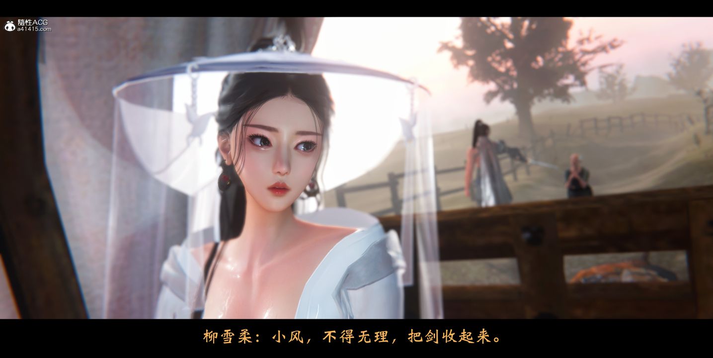 《[3D]蒙塵仙行錄》漫画 正篇01