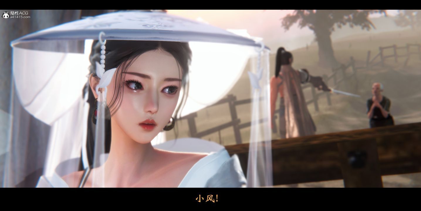 《[3D]蒙塵仙行錄》漫画 正篇01