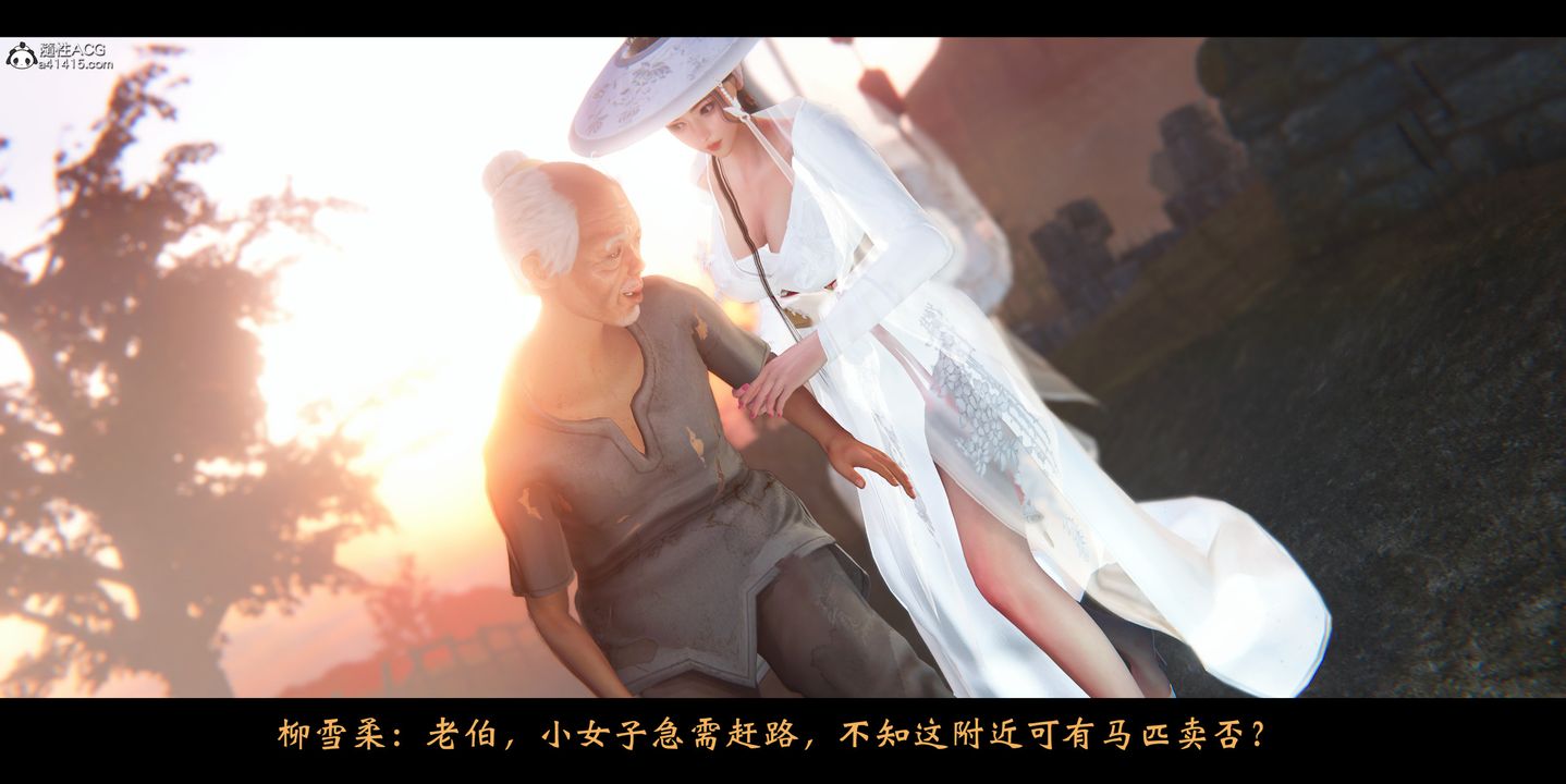 《[3D]蒙塵仙行錄》漫画 正篇01