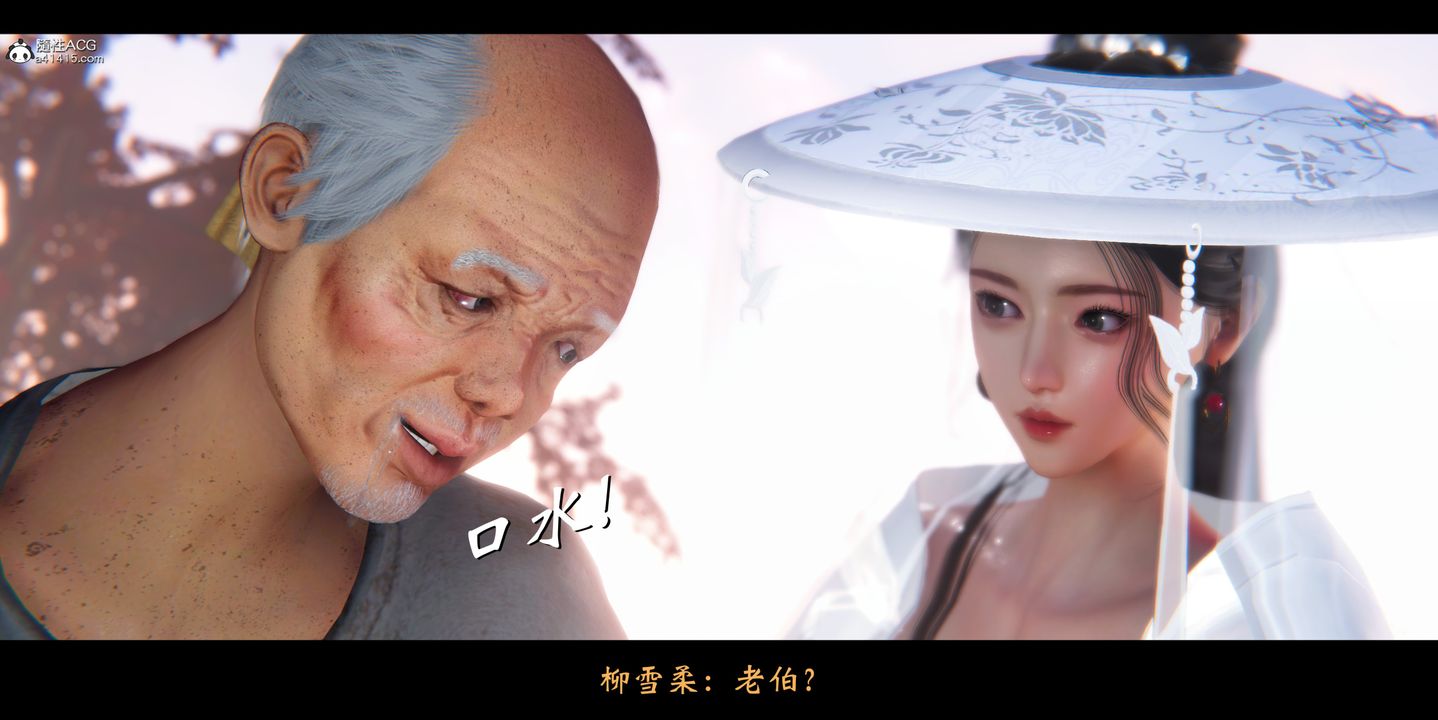《[3D]蒙塵仙行錄》漫画 正篇01