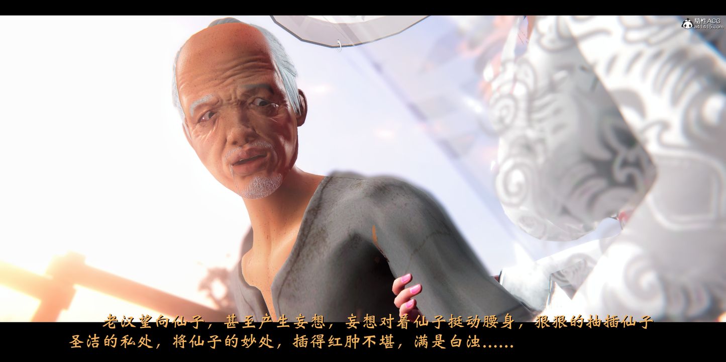 《[3D]蒙塵仙行錄》漫画 正篇01