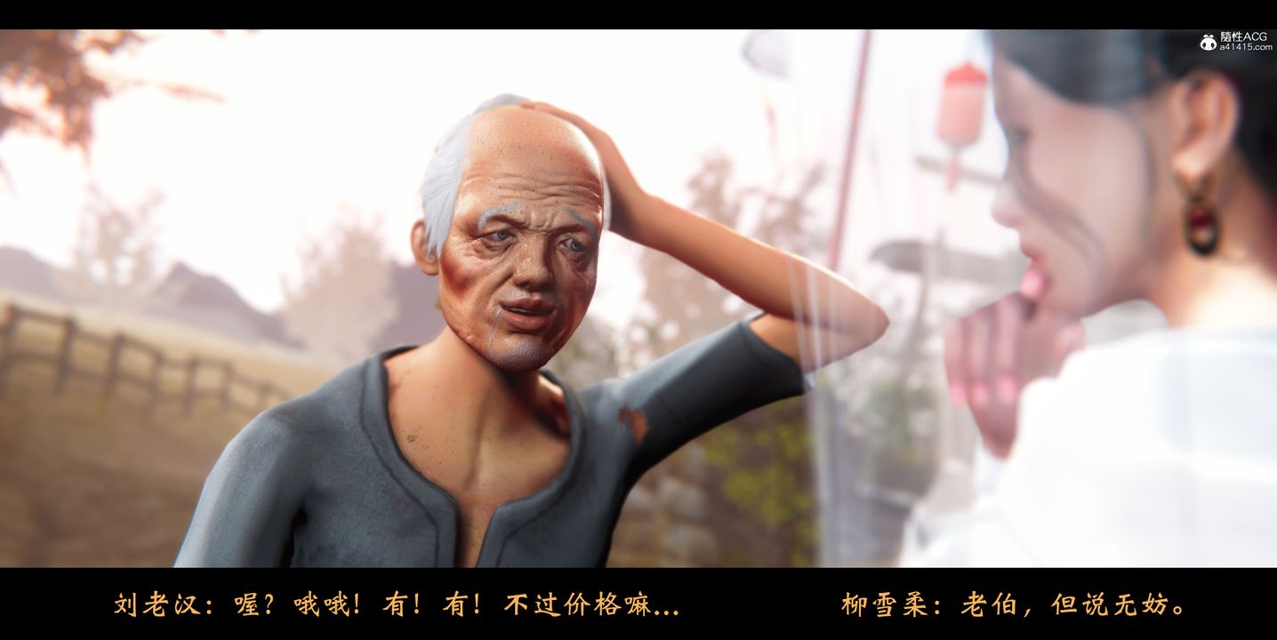《[3D]蒙塵仙行錄》漫画 正篇01