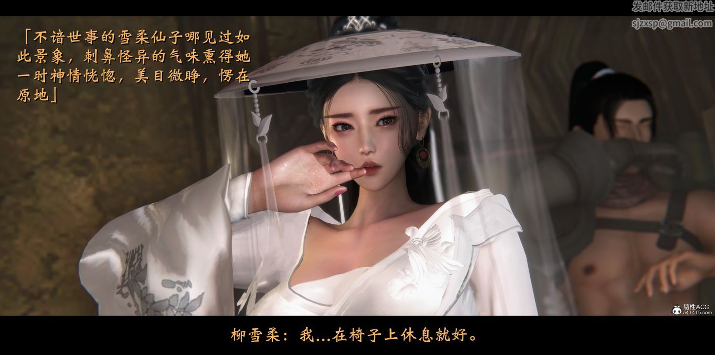 《[3D]蒙塵仙行錄》漫画 正篇01