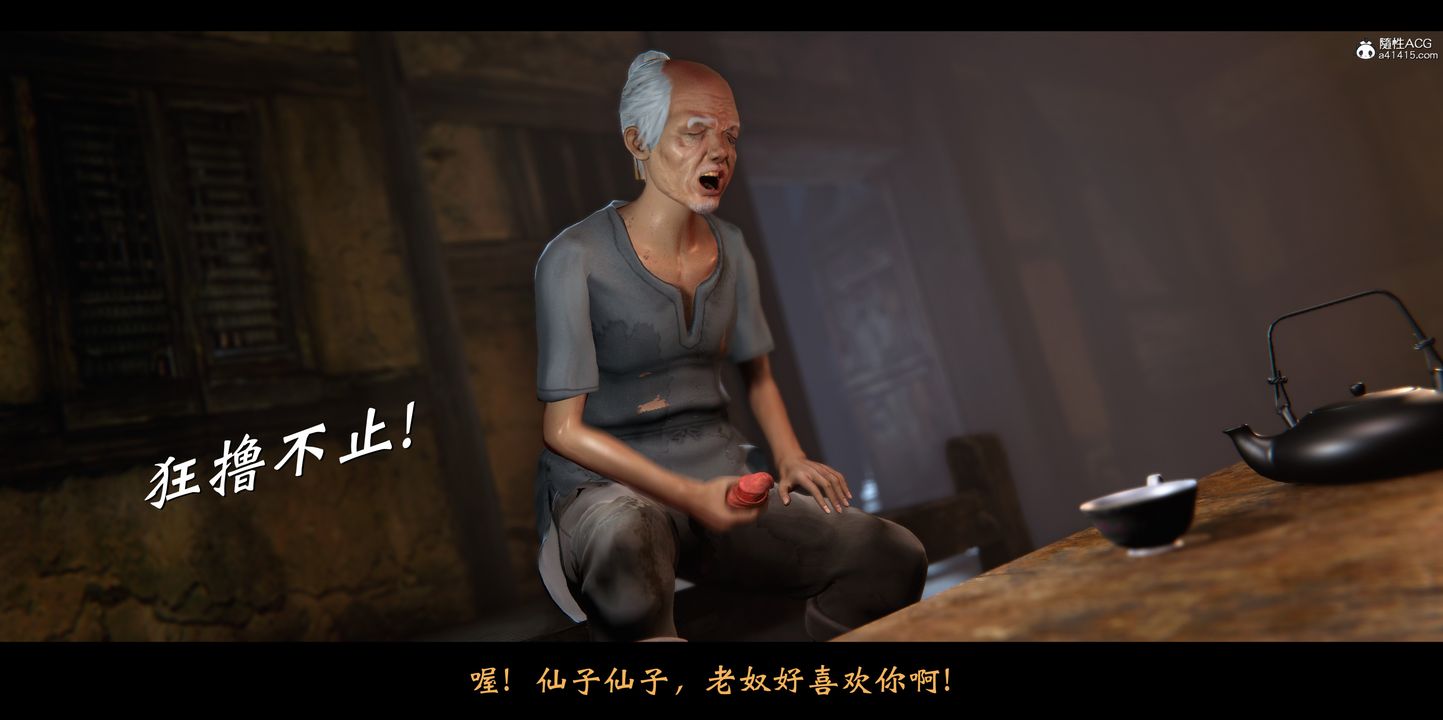 《[3D]蒙塵仙行錄》漫画 正篇01