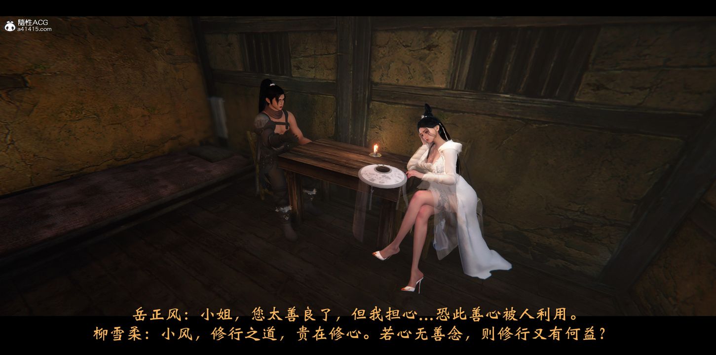 《[3D]蒙塵仙行錄》漫画 正篇01