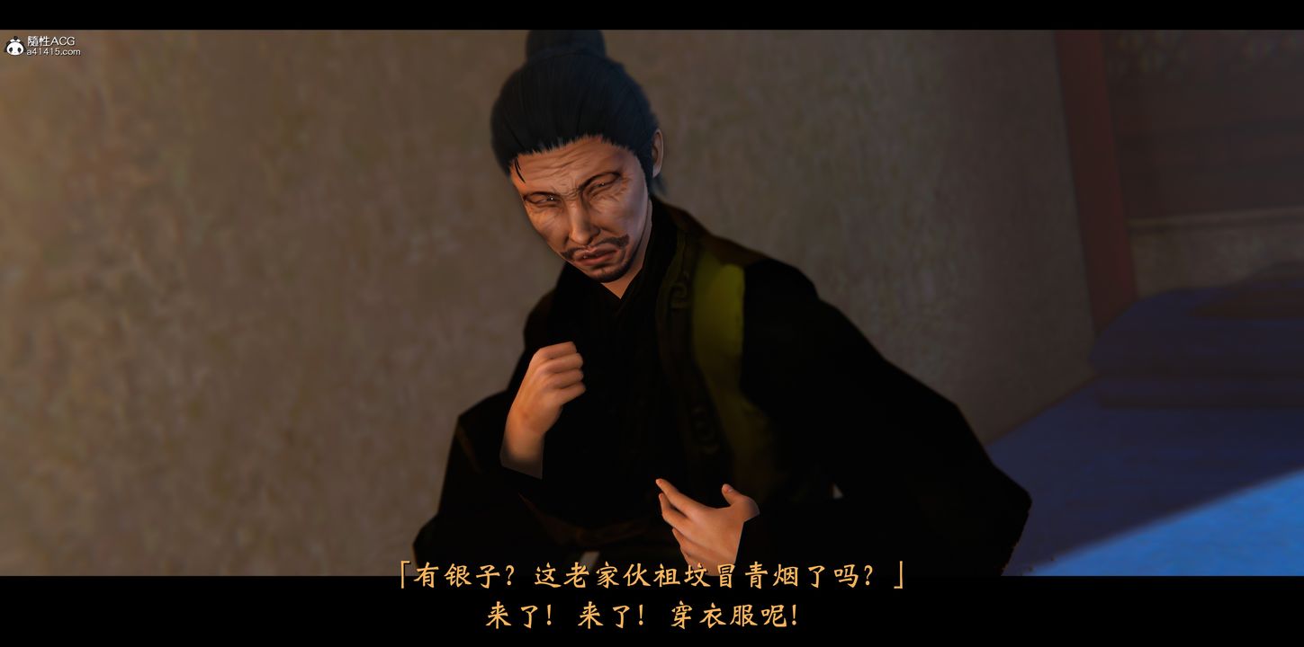 《[3D]蒙塵仙行錄》漫画 正篇02