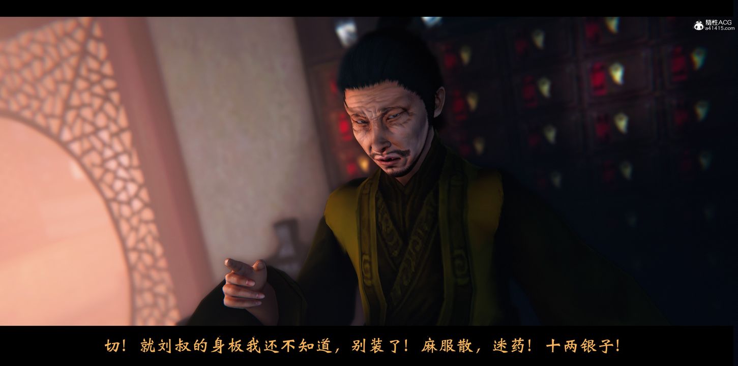 《[3D]蒙塵仙行錄》漫画 正篇02