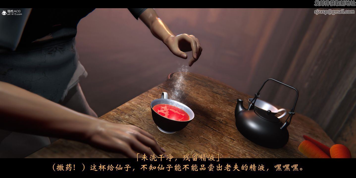 《[3D]蒙塵仙行錄》漫画 正篇02