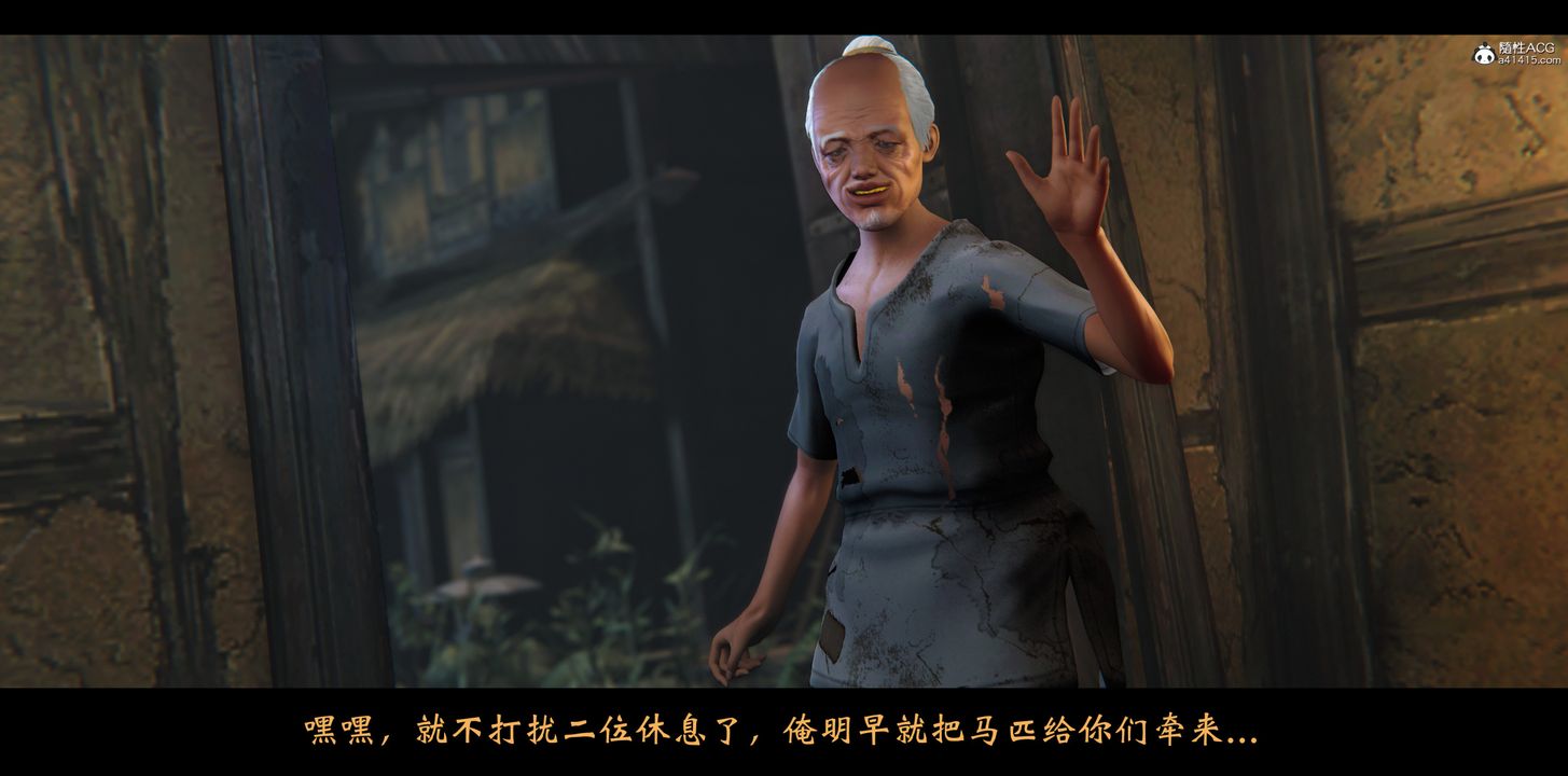 《[3D]蒙塵仙行錄》漫画 正篇02