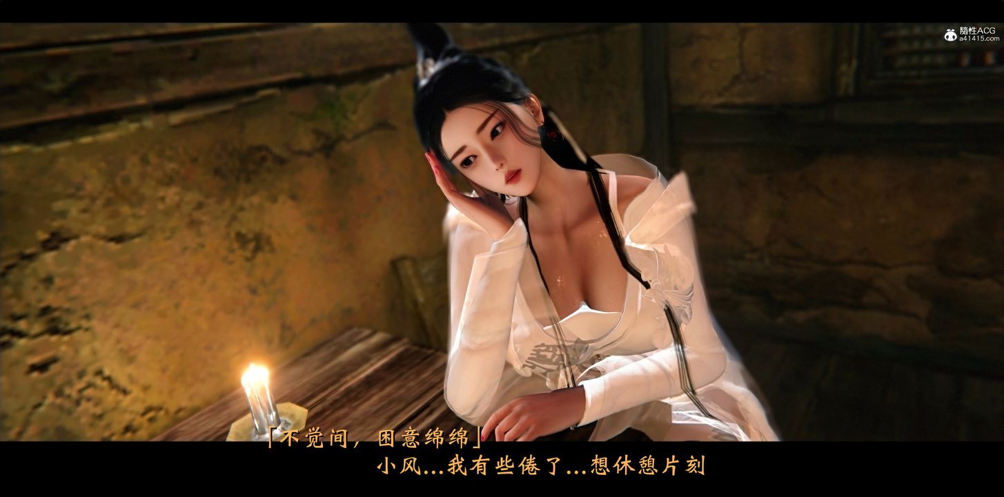 《[3D]蒙塵仙行錄》漫画 正篇02
