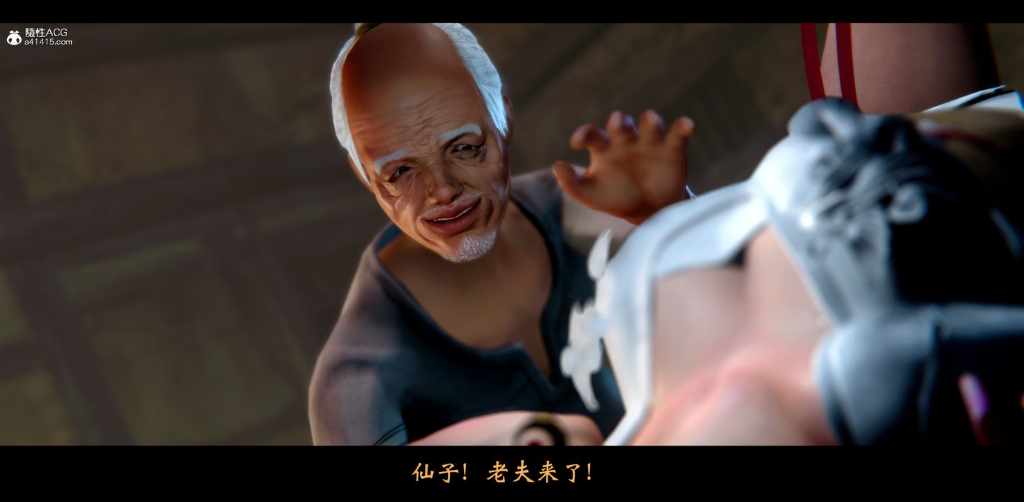 《[3D]蒙塵仙行錄》漫画 正篇02