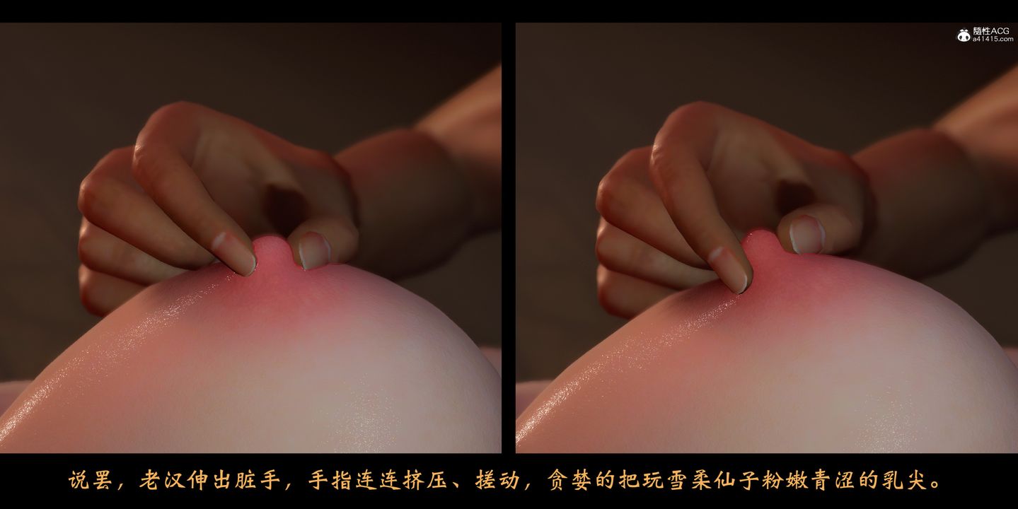 《[3D]蒙塵仙行錄》漫画 正篇02