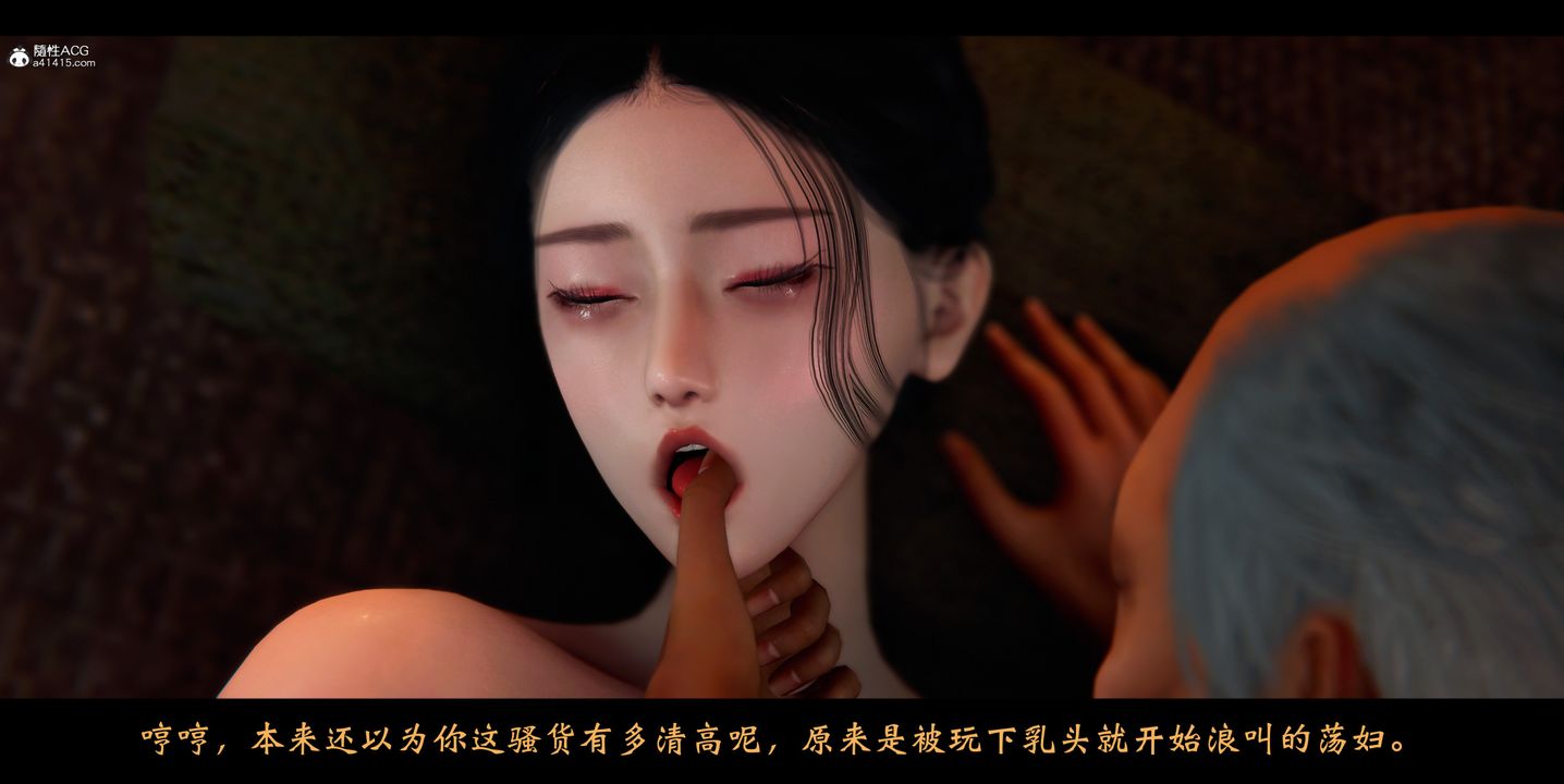 《[3D]蒙塵仙行錄》漫画 正篇02