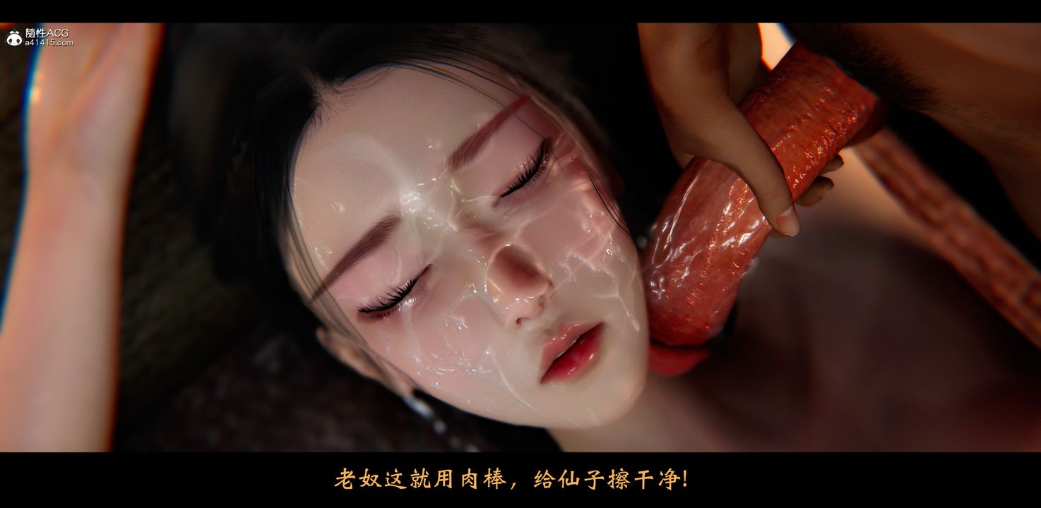《[3D]蒙塵仙行錄》漫画 正篇02
