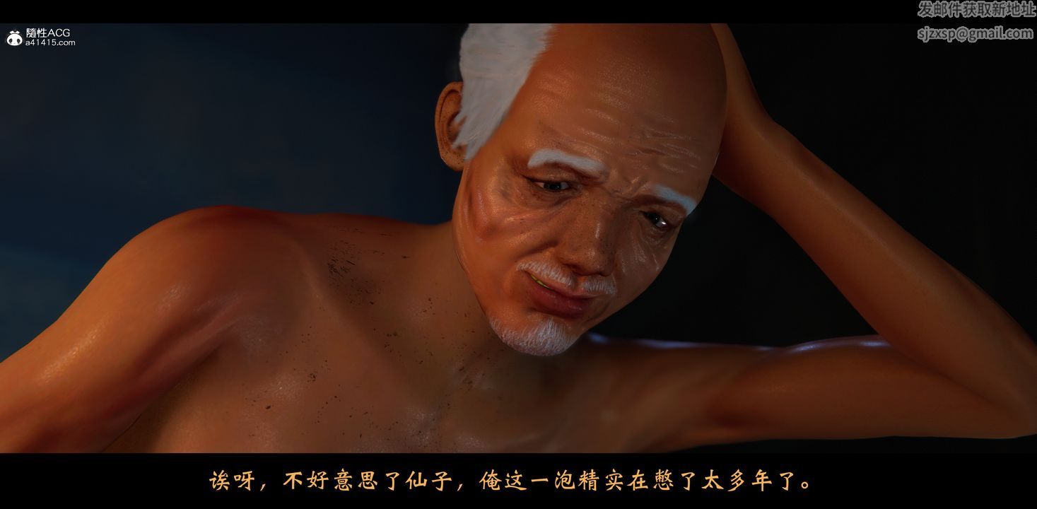 《[3D]蒙塵仙行錄》漫画 正篇02