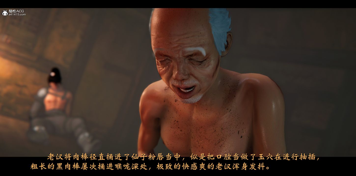 《[3D]蒙塵仙行錄》漫画 正篇02