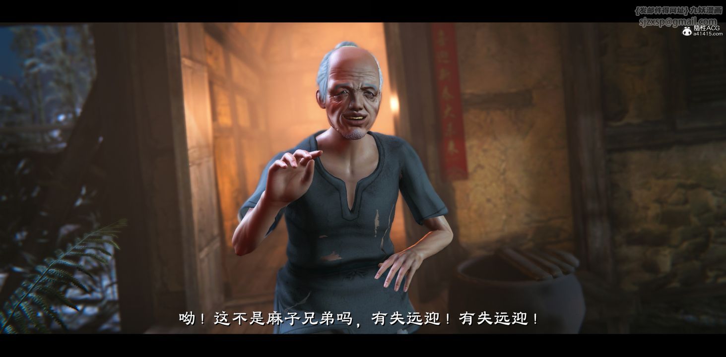 《[3D]蒙塵仙行錄》漫画 正篇03