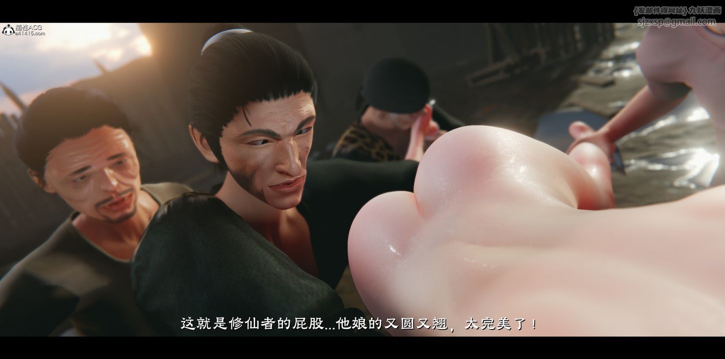 《[3D]蒙塵仙行錄》漫画 正篇03