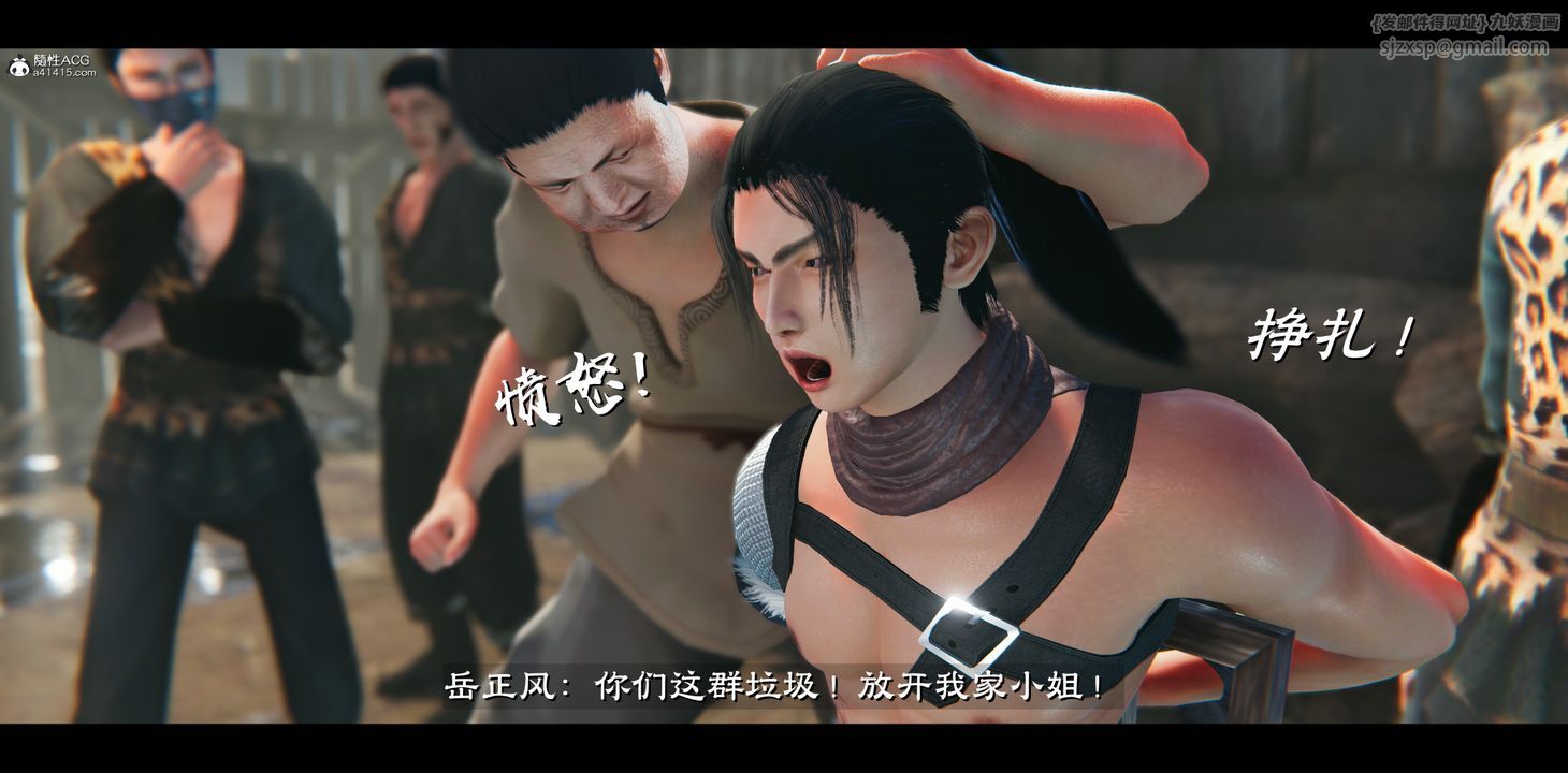 《[3D]蒙塵仙行錄》漫画 正篇03