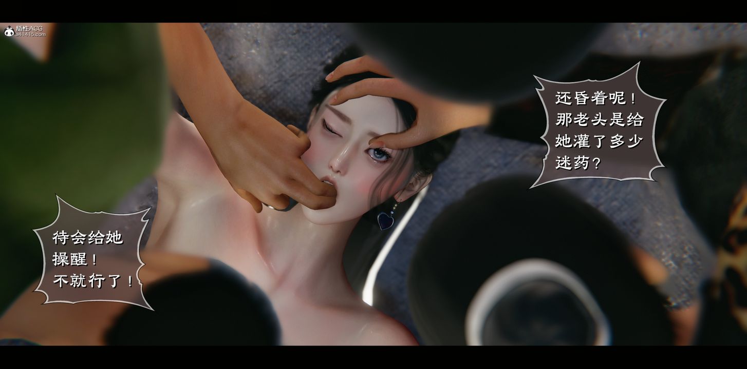 《[3D]蒙塵仙行錄》漫画 正篇03