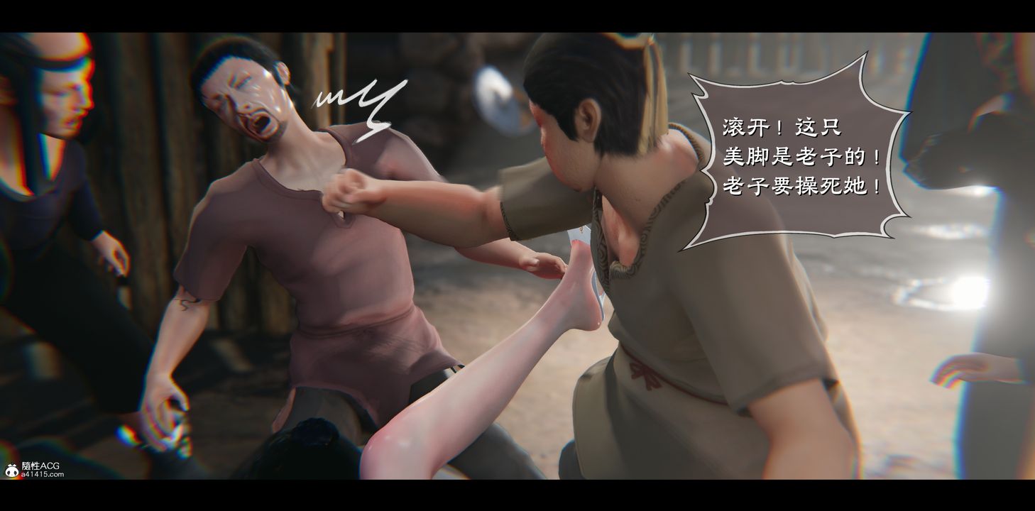 《[3D]蒙塵仙行錄》漫画 正篇03