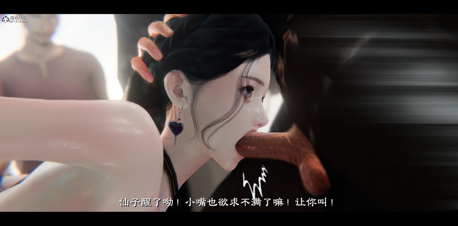 《[3D]蒙塵仙行錄》漫画 正篇03