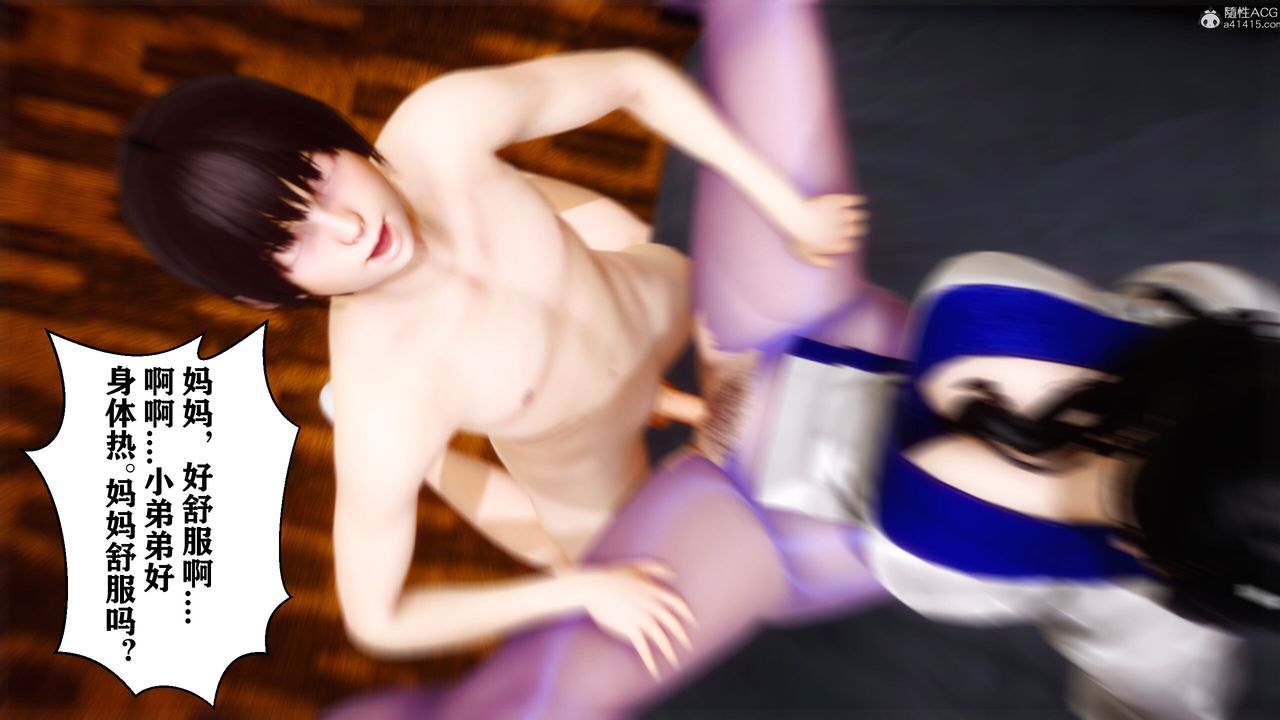 《[3D]迷糊的兒子》漫画 第10話