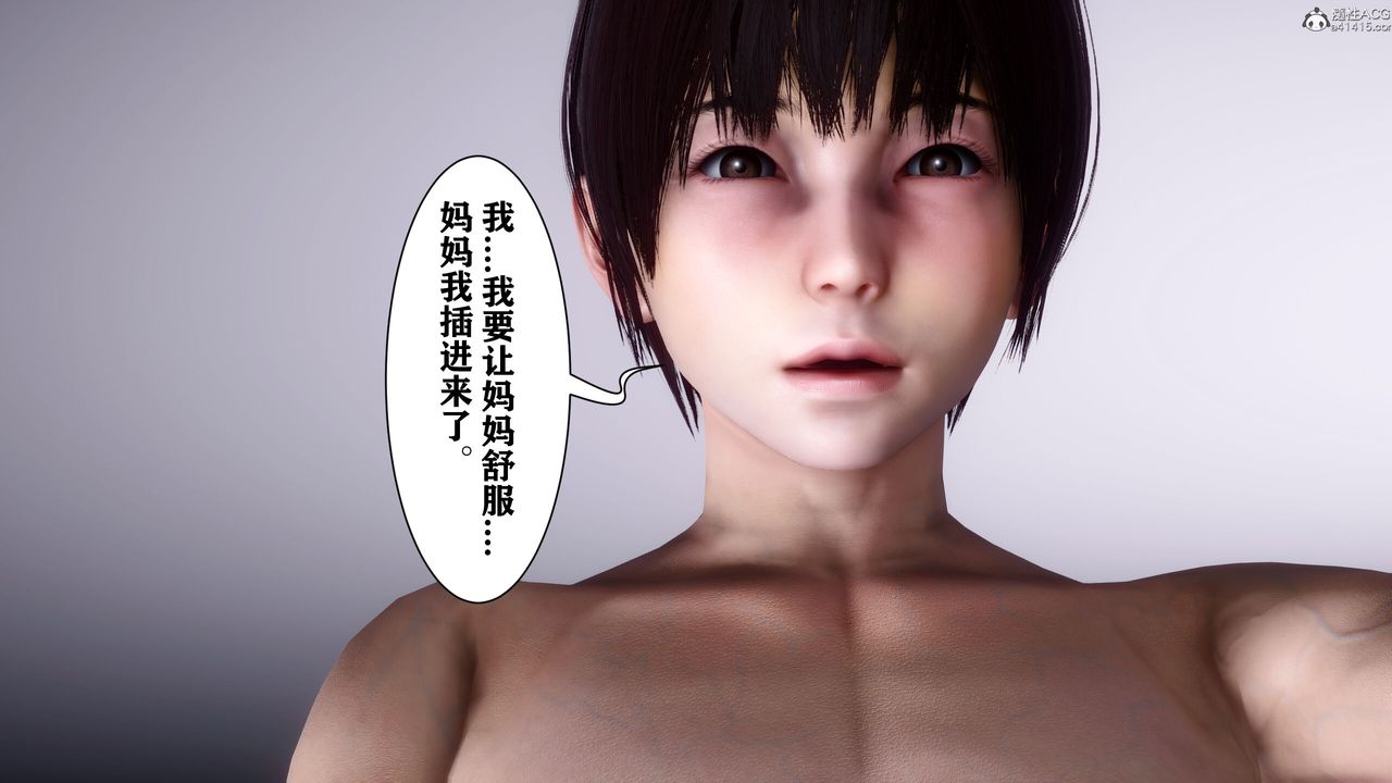 《[3D]迷糊的兒子》漫画 第12話
