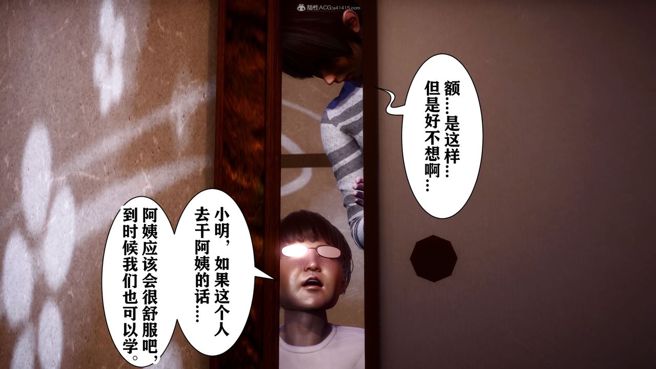 《[3D]迷糊的兒子》漫画 第13話